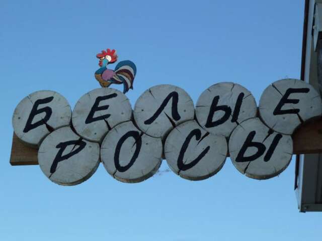 Гостиница Гостевой Дом Экодом Белые Росы Анапа-31